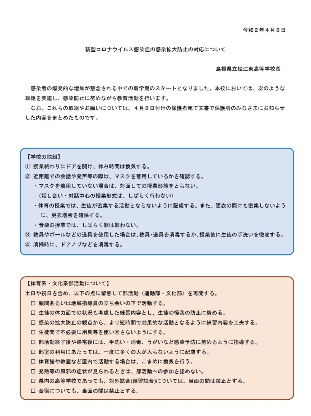 感染 松江 者 コロナ 松江の高校感染96人に 「学校の対策不備」校長が謝罪