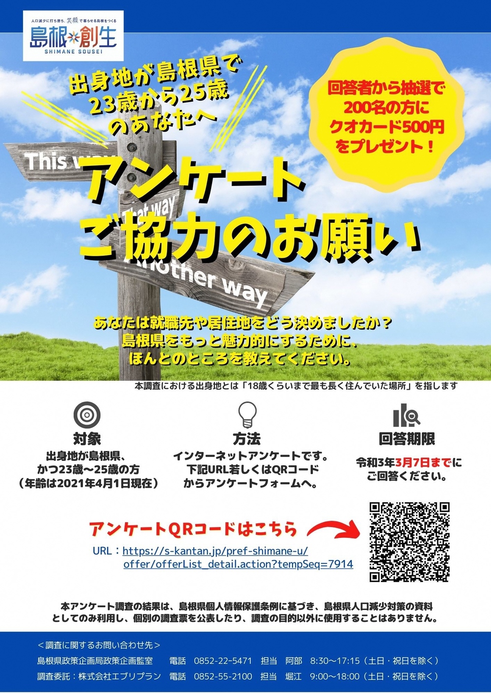 アンケートご協力のお願い 島根県立松江東高等学校 アンケートご協力のお願い 島根県立松江東高等学校