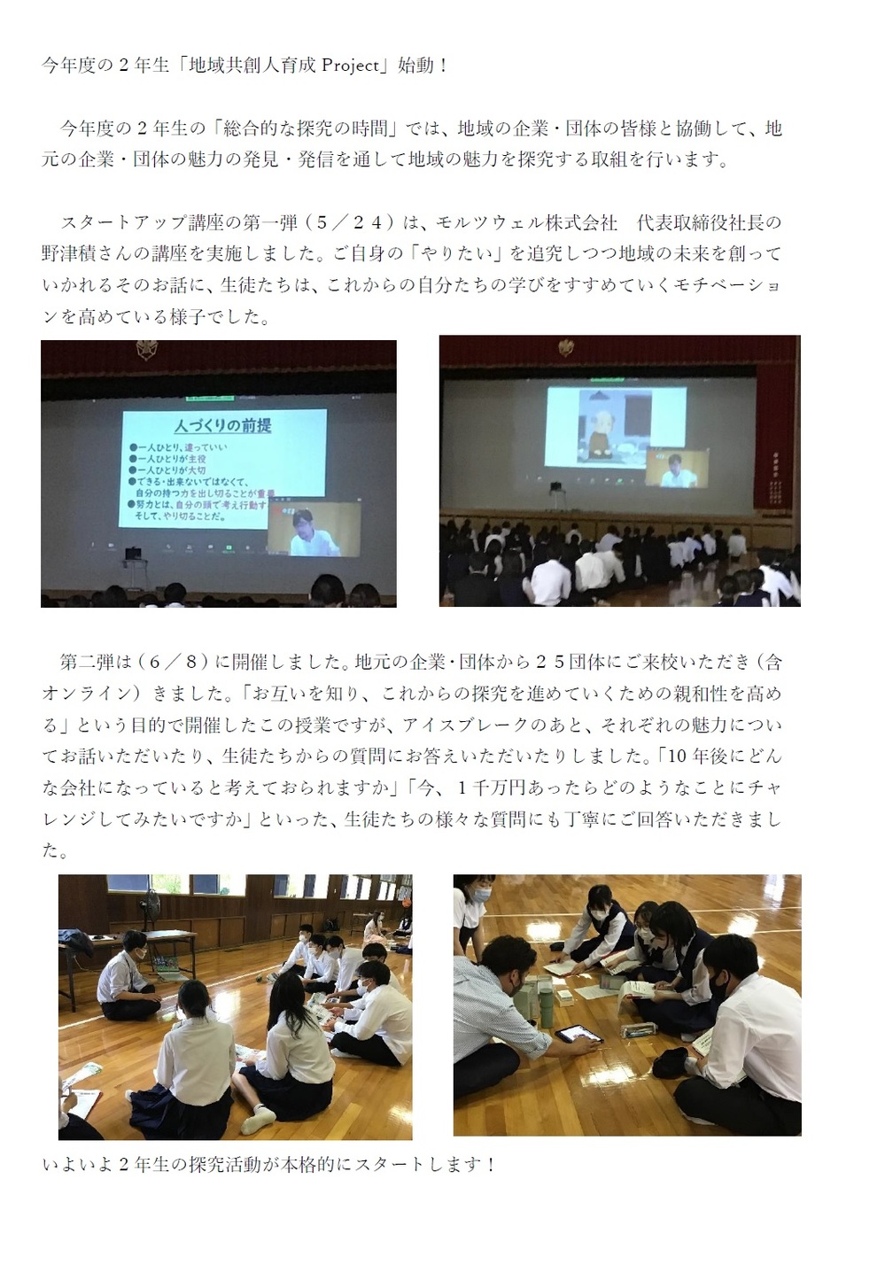 2年生総合的な探究の時間 島根県立松江東高等学校