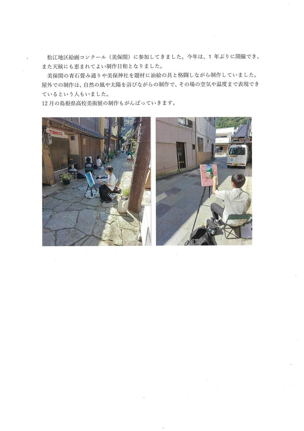 絵画コンクール美保関