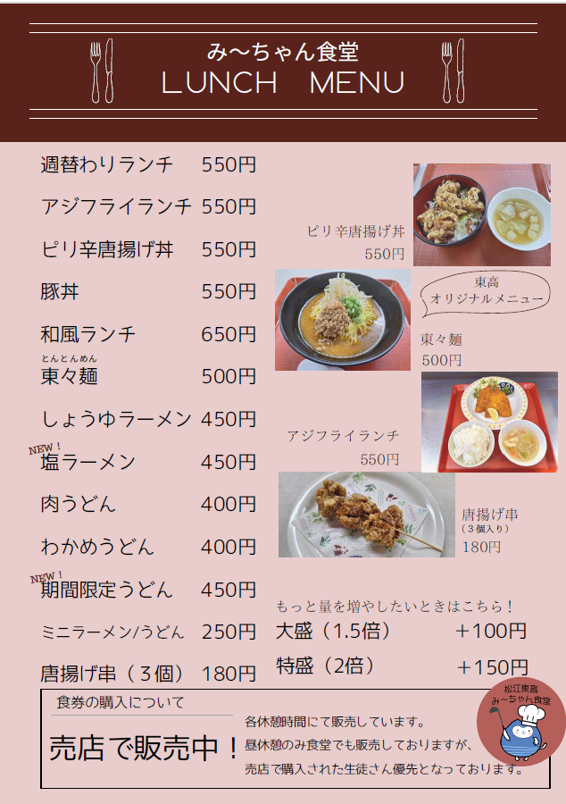 R7学食定番メニュー