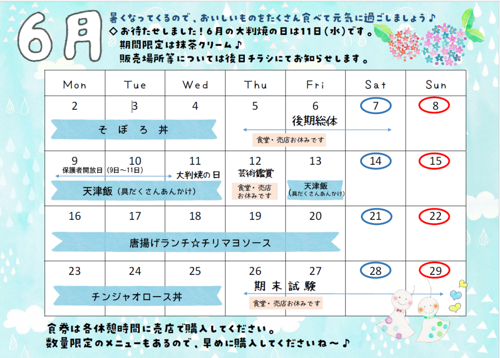 R7.6月ﾒﾆｭｰ