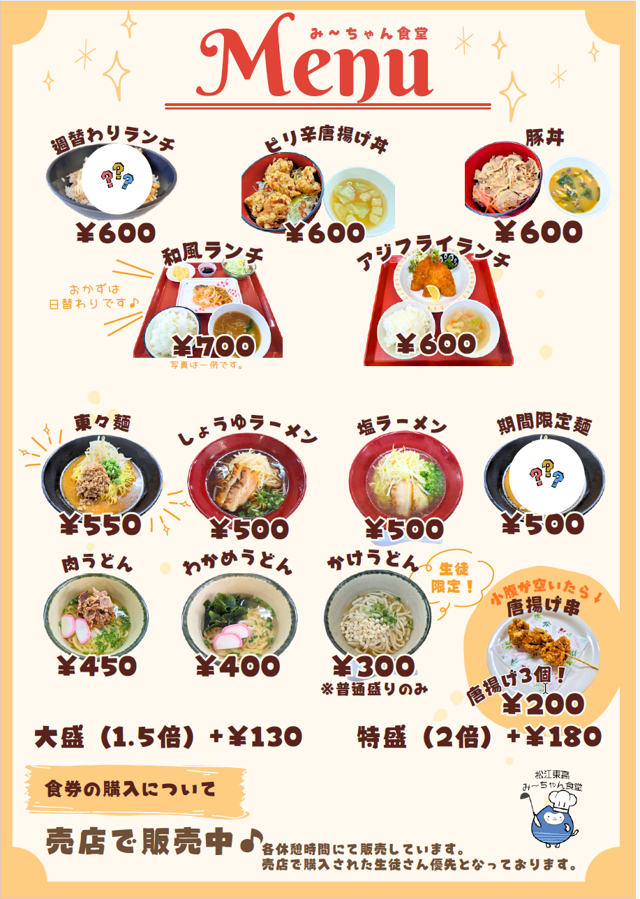 R8学食定番メニュー