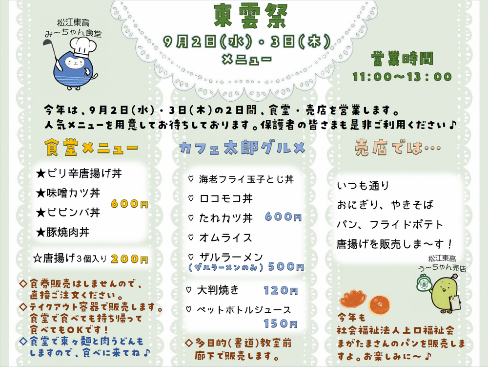 東雲祭メニュー