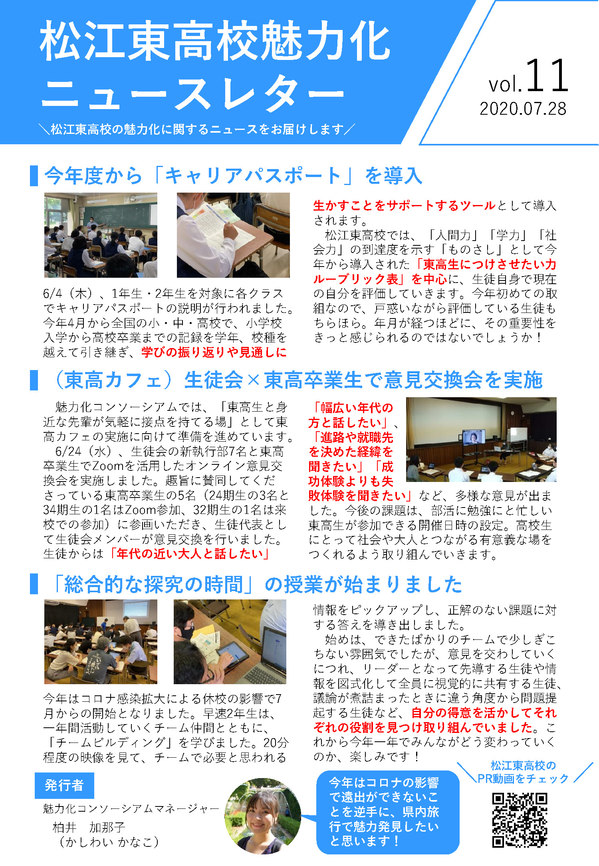 魅力化ニュースレターVol.11
